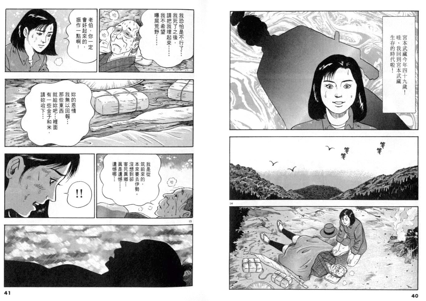 《黄昏流星群》漫画 15卷