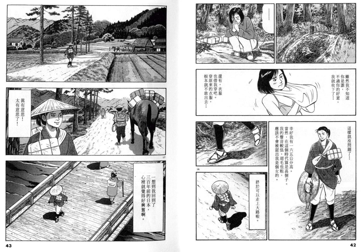 《黄昏流星群》漫画 15卷