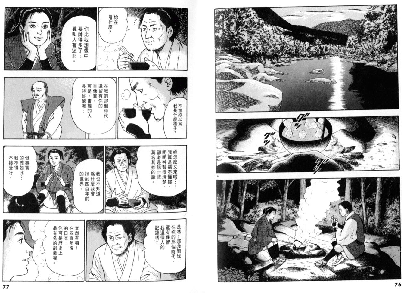 《黄昏流星群》漫画 15卷