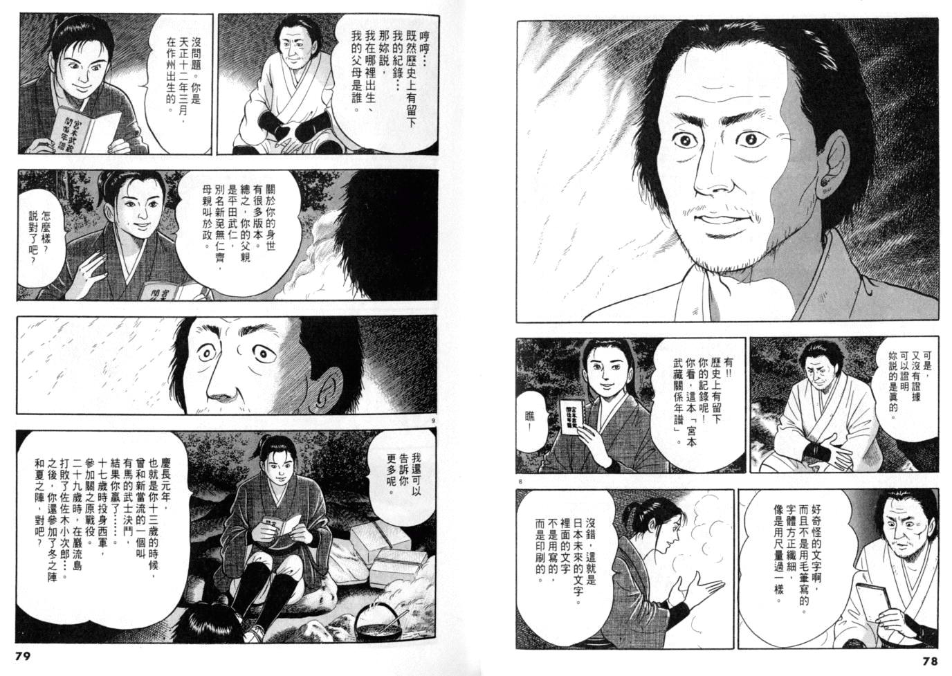 《黄昏流星群》漫画 15卷