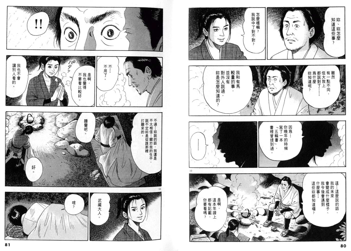 《黄昏流星群》漫画 15卷