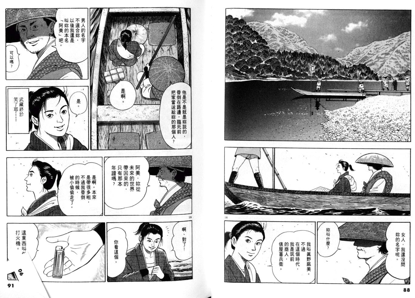 《黄昏流星群》漫画 15卷