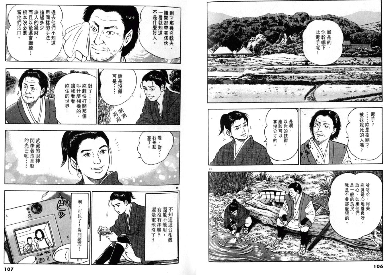 《黄昏流星群》漫画 15卷