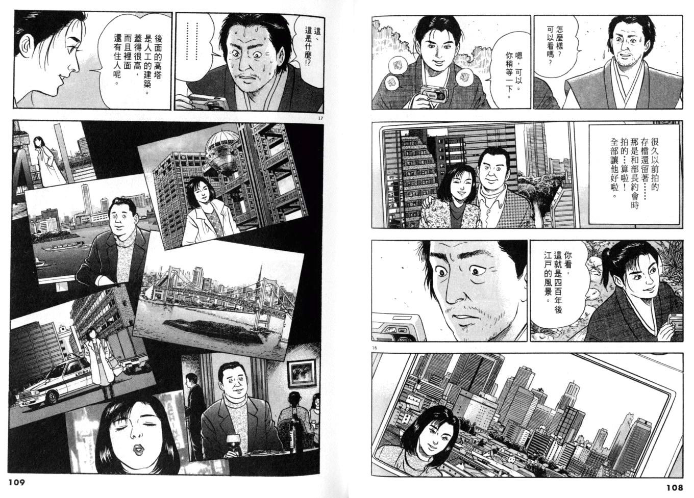 《黄昏流星群》漫画 15卷