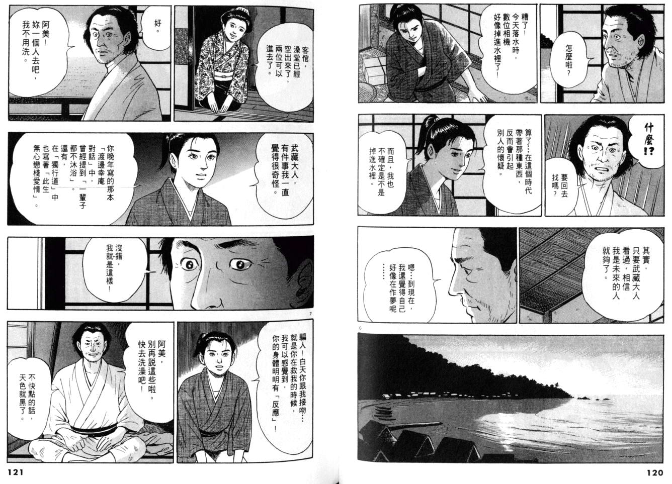 《黄昏流星群》漫画 15卷