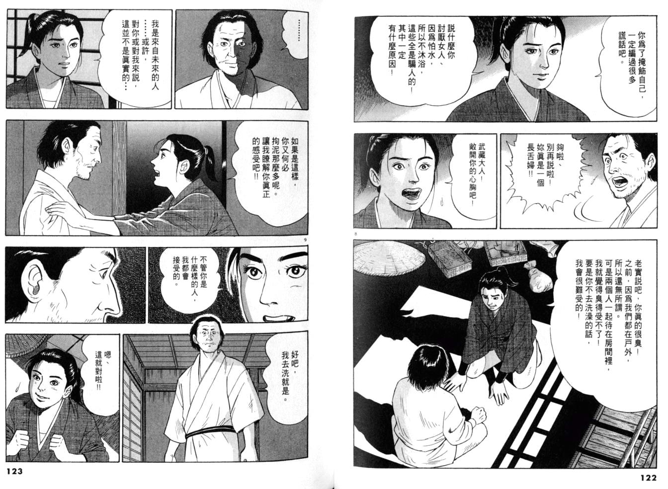 《黄昏流星群》漫画 15卷