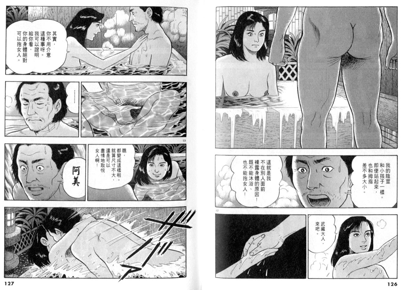 《黄昏流星群》漫画 15卷