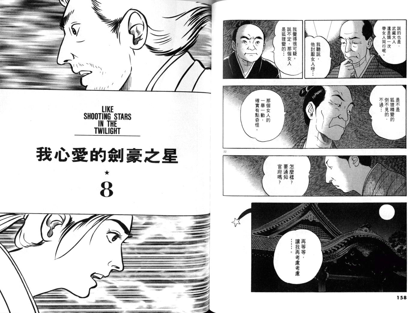 《黄昏流星群》漫画 15卷