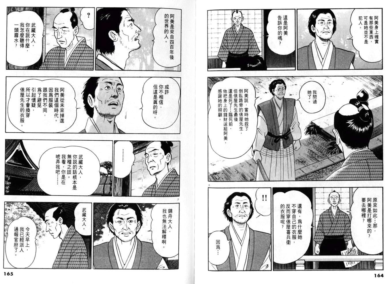 《黄昏流星群》漫画 15卷