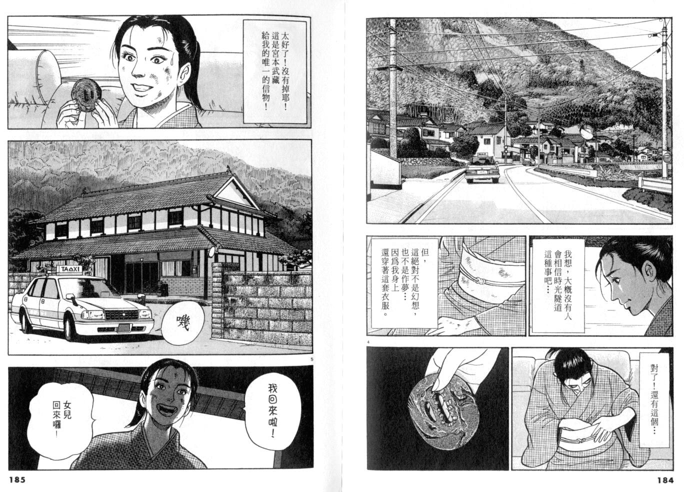 《黄昏流星群》漫画 15卷