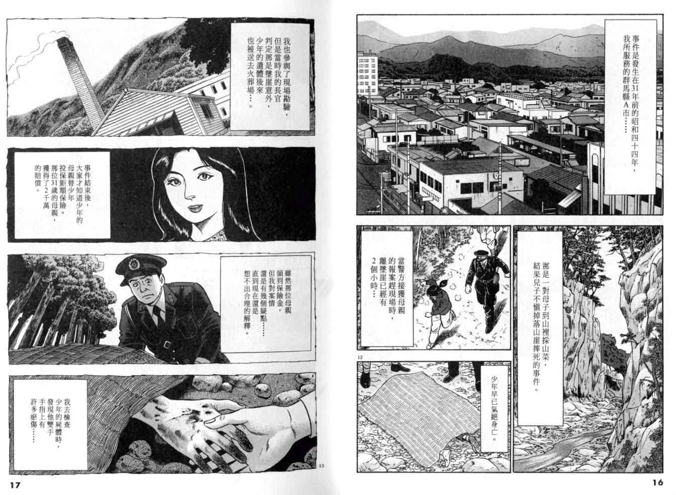 《黄昏流星群》漫画 14卷