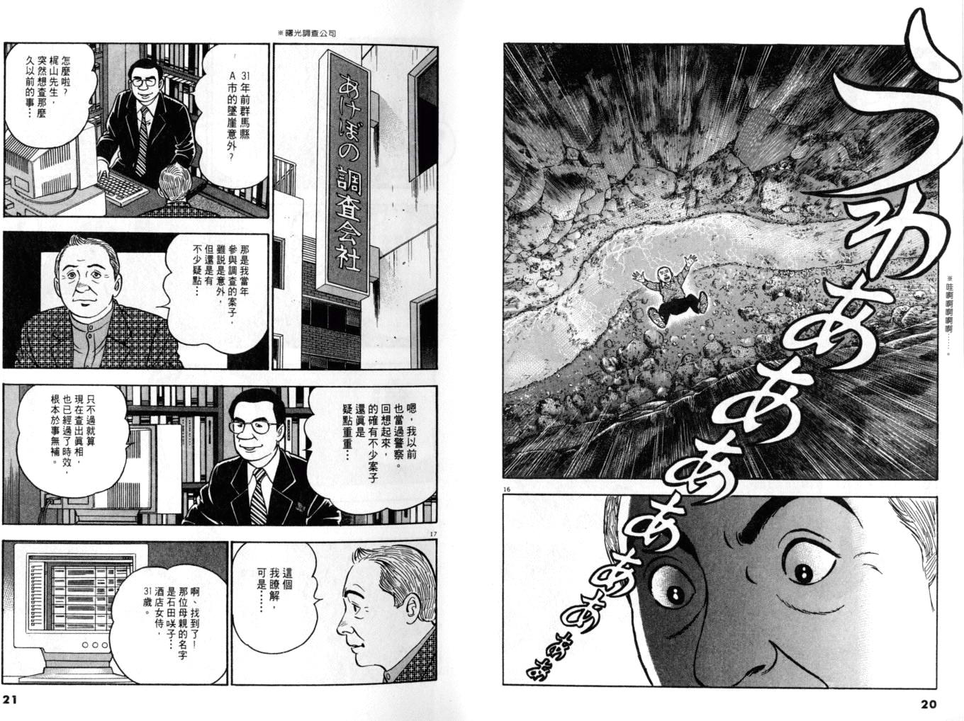 《黄昏流星群》漫画 14卷