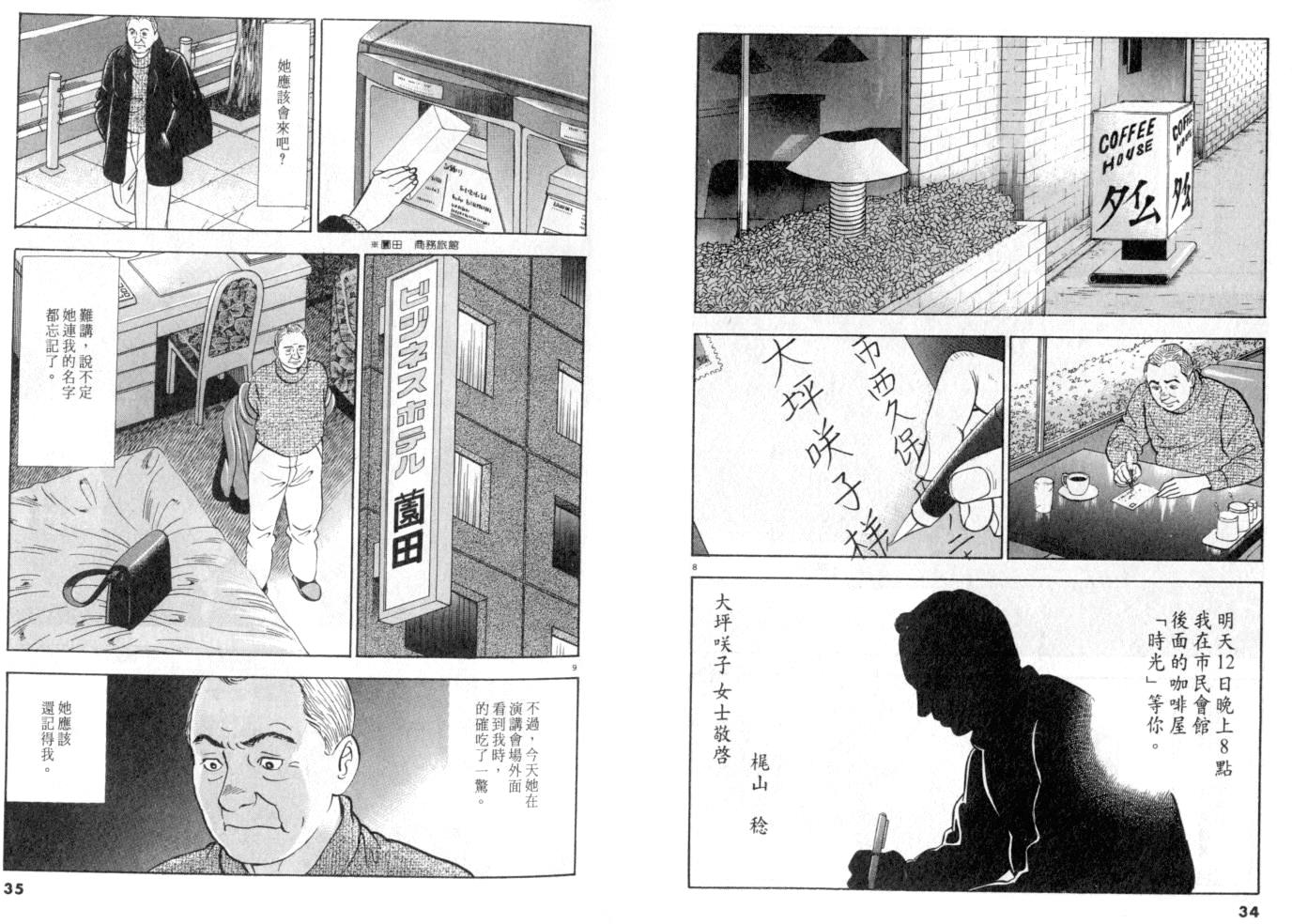 《黄昏流星群》漫画 14卷