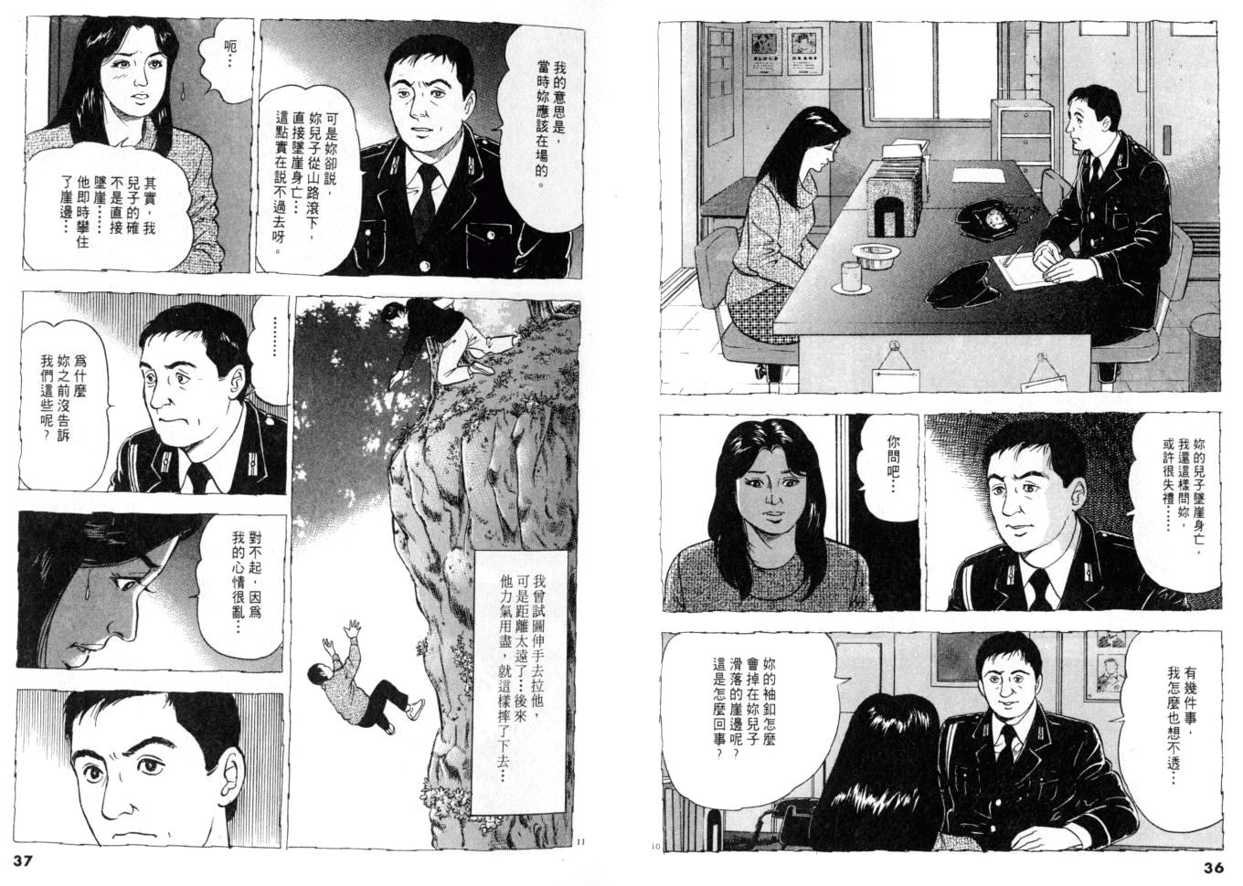 《黄昏流星群》漫画 14卷