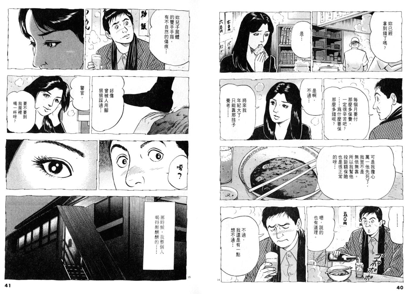 《黄昏流星群》漫画 14卷