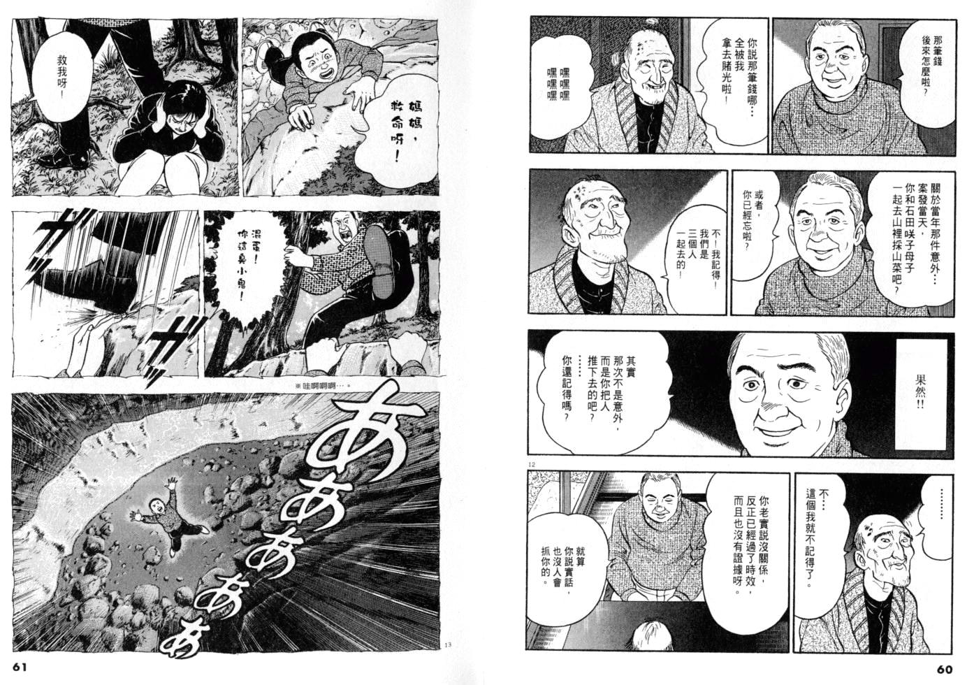 《黄昏流星群》漫画 14卷