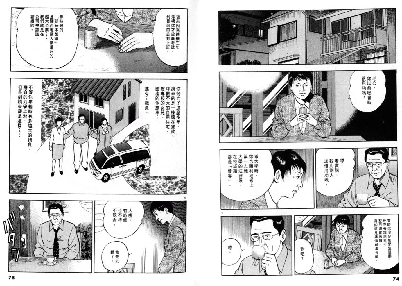 《黄昏流星群》漫画 14卷