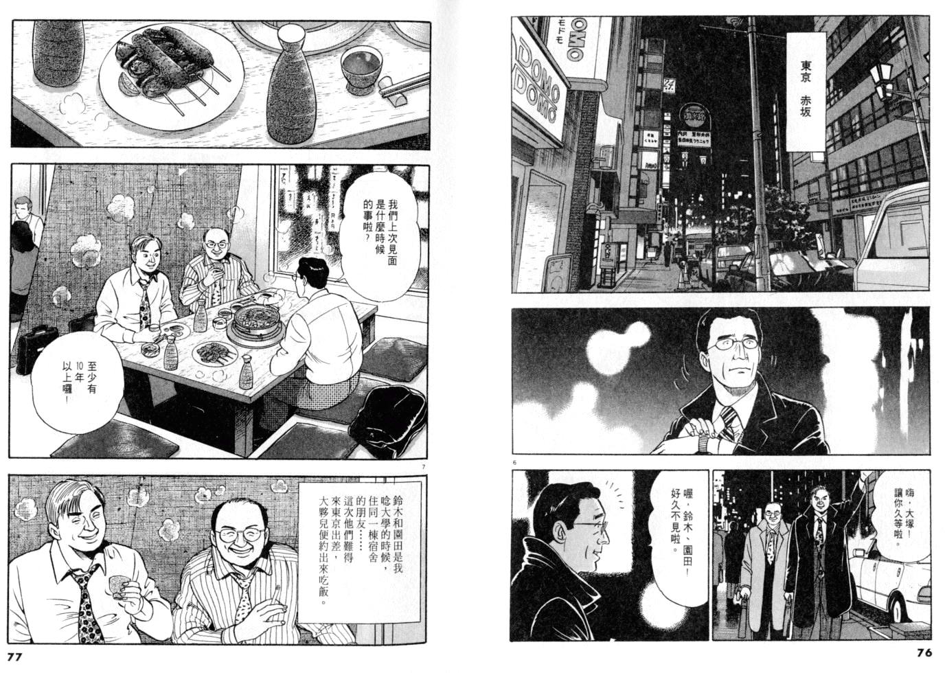 《黄昏流星群》漫画 14卷