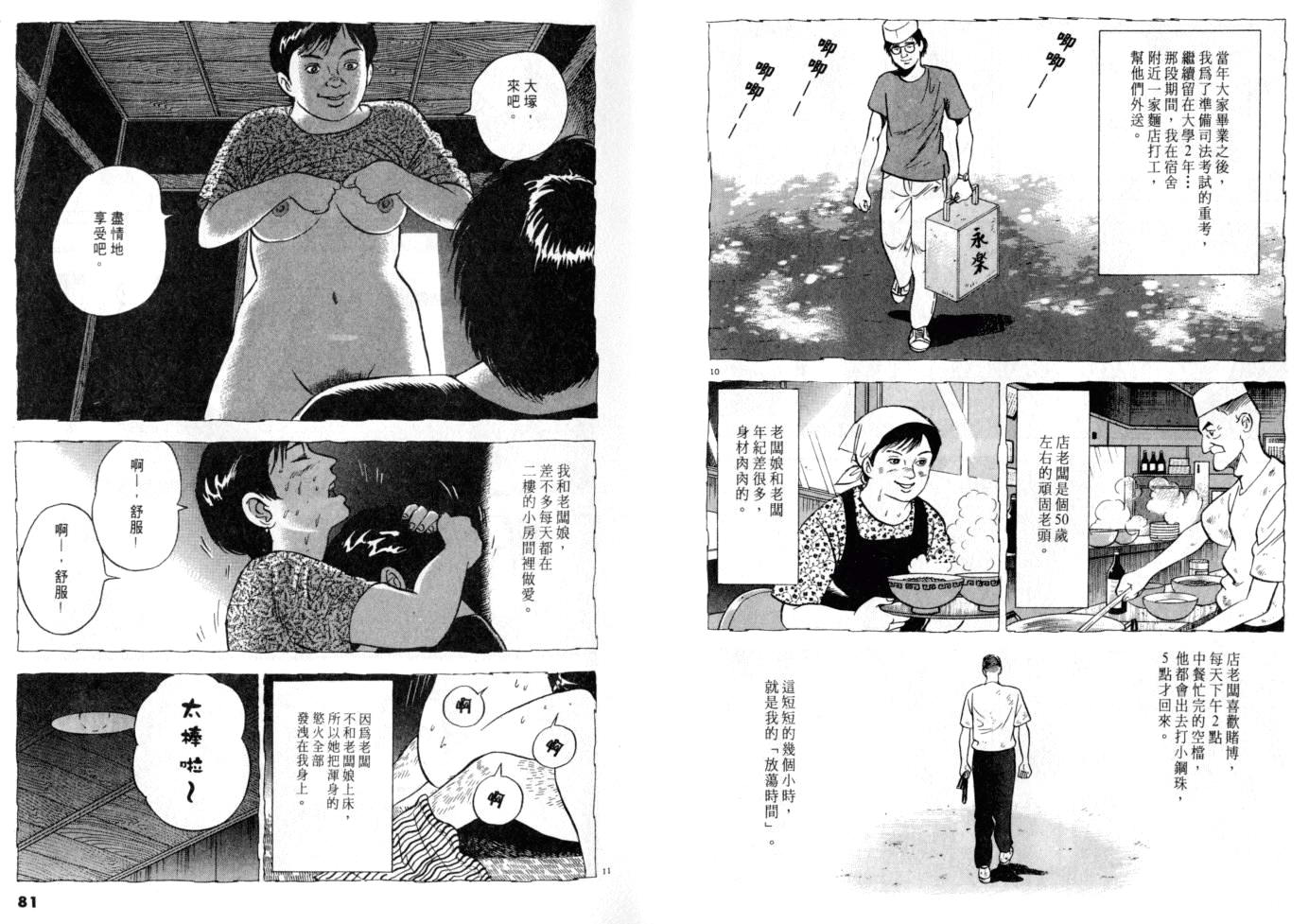 《黄昏流星群》漫画 14卷