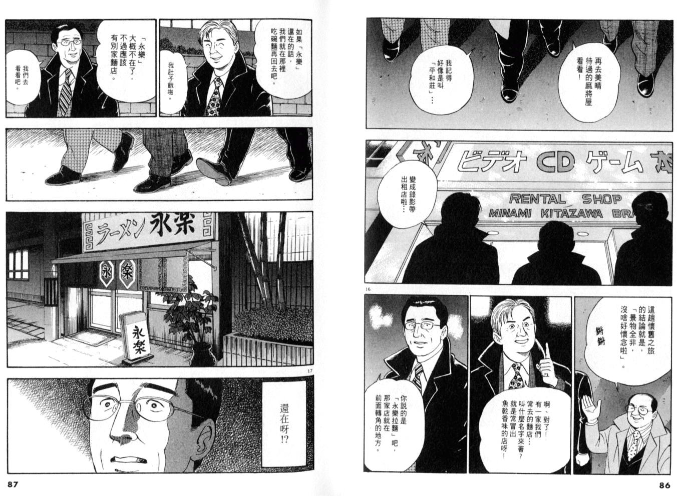 《黄昏流星群》漫画 14卷