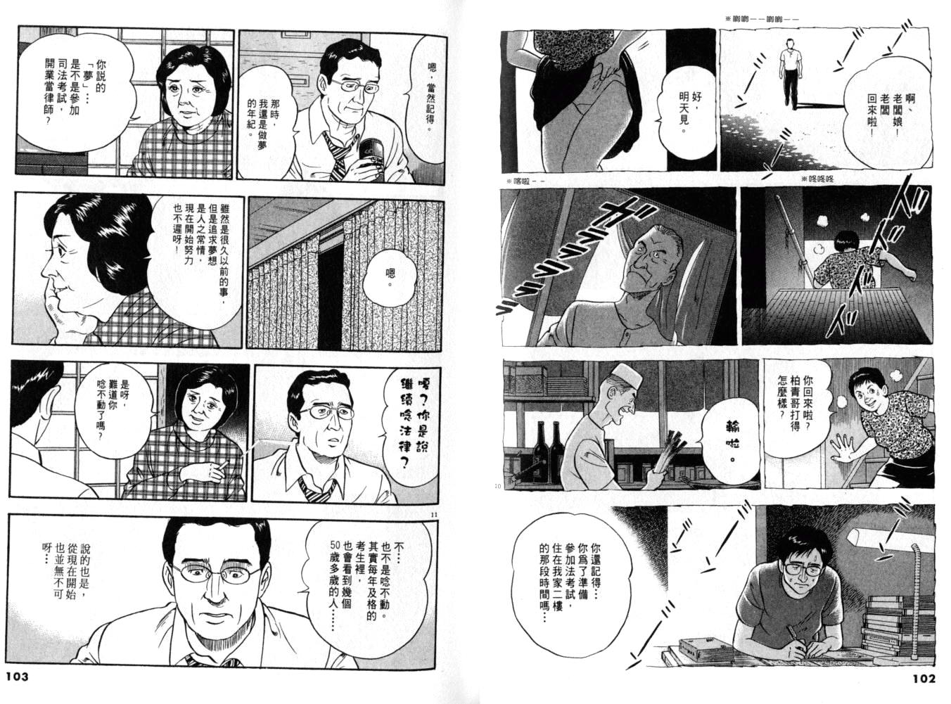 《黄昏流星群》漫画 14卷