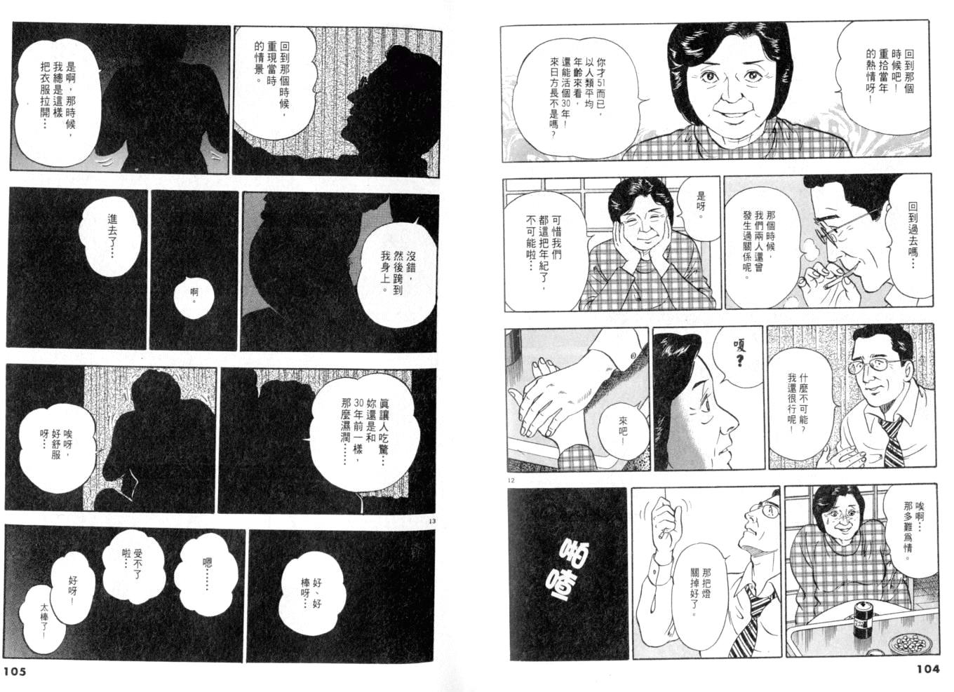 《黄昏流星群》漫画 14卷