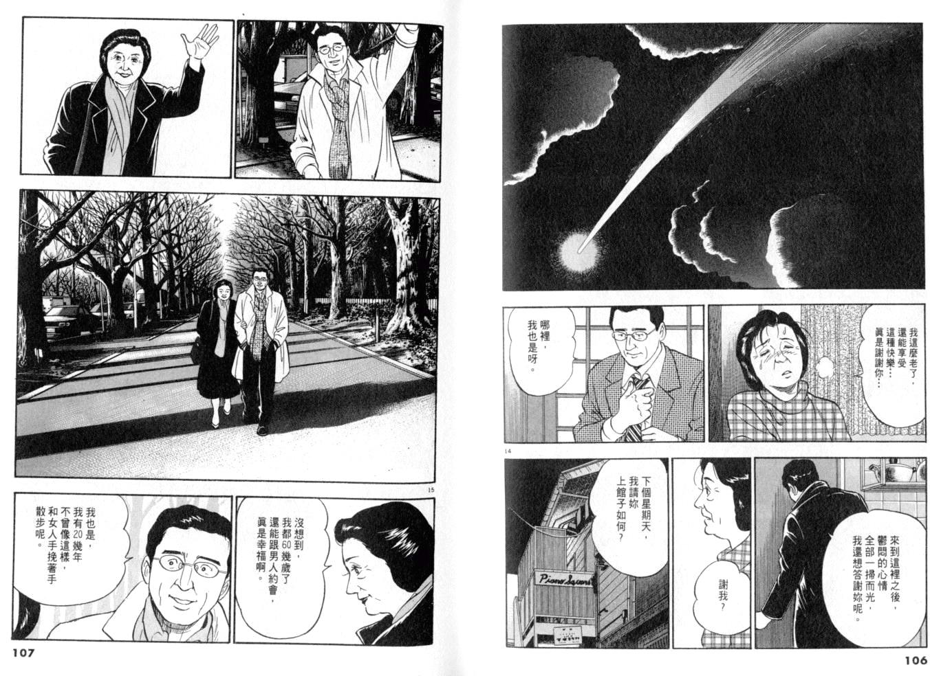 《黄昏流星群》漫画 14卷