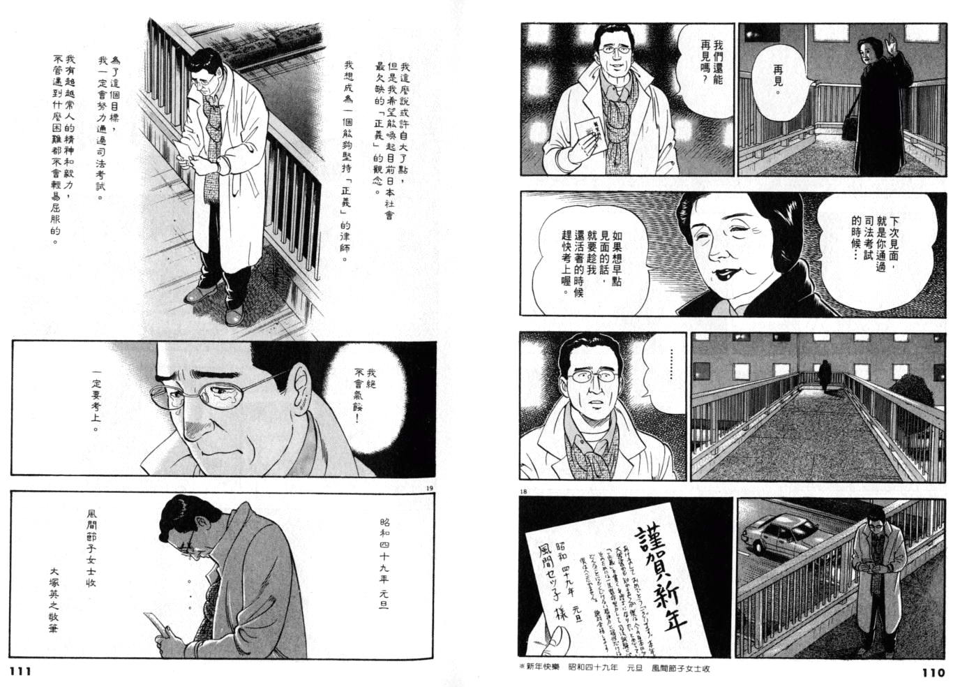 《黄昏流星群》漫画 14卷