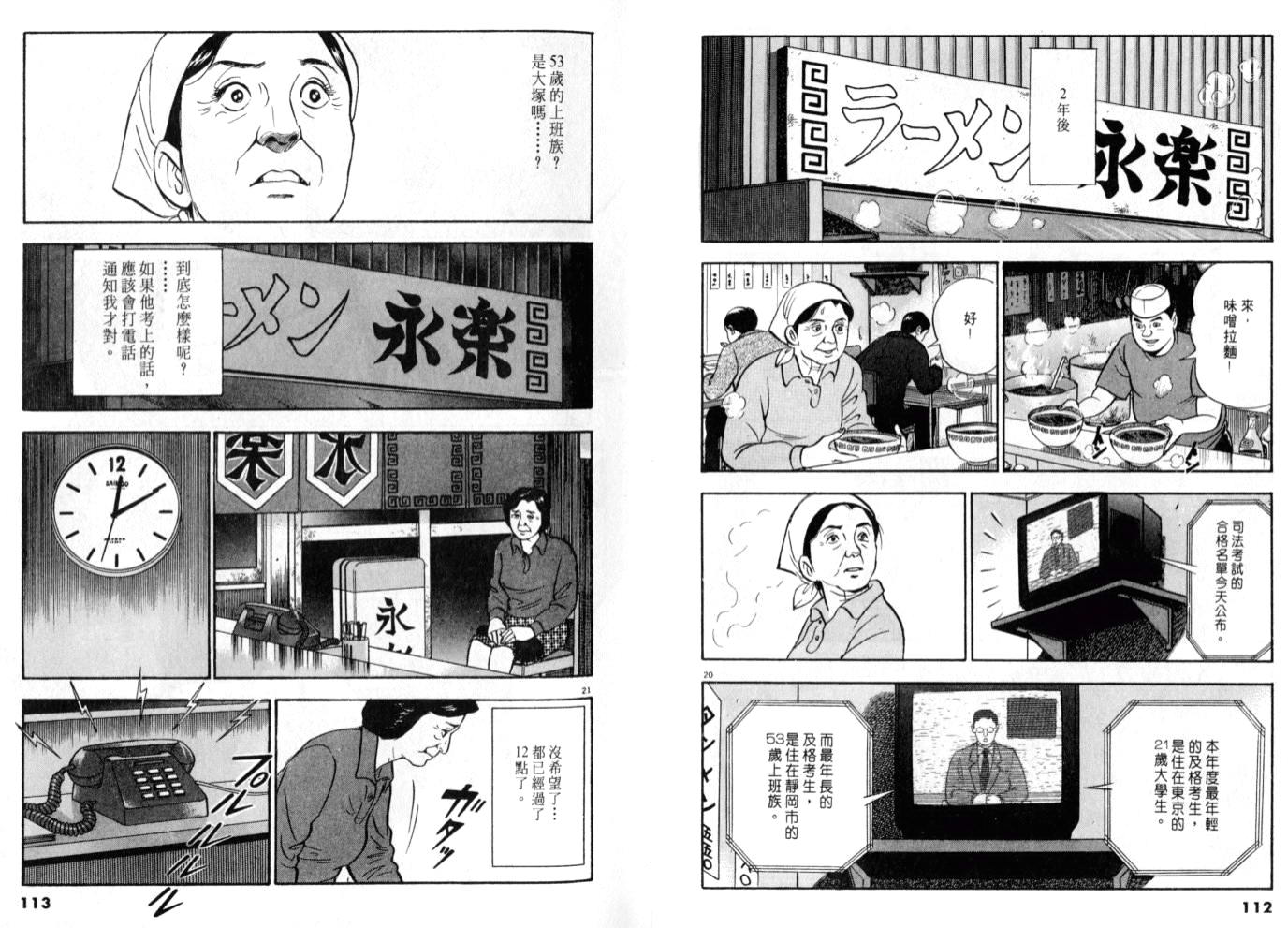 《黄昏流星群》漫画 14卷