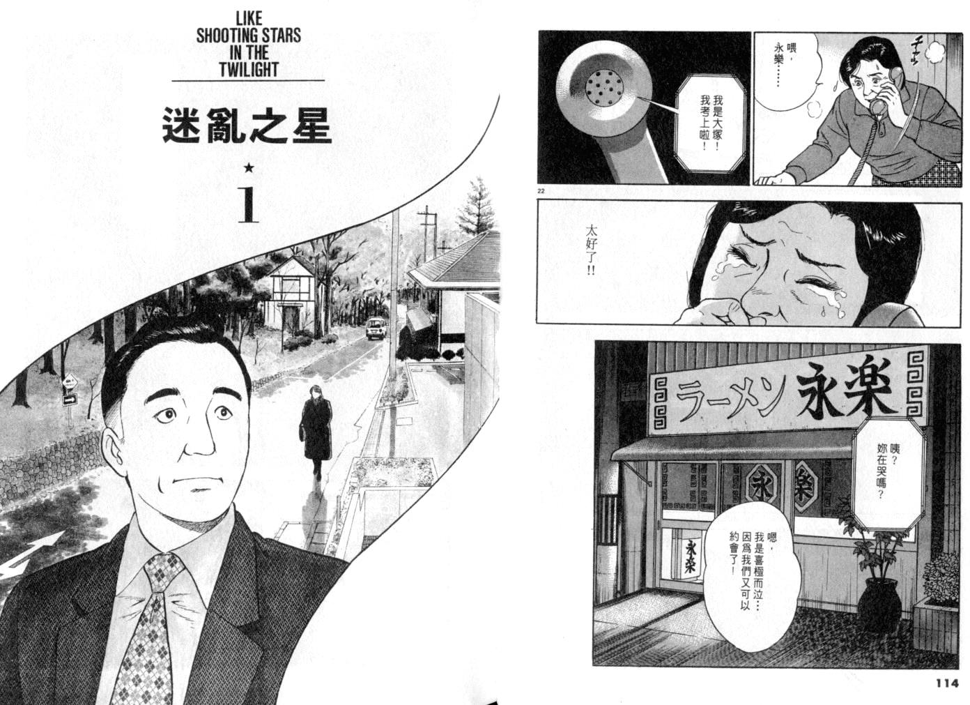 《黄昏流星群》漫画 14卷