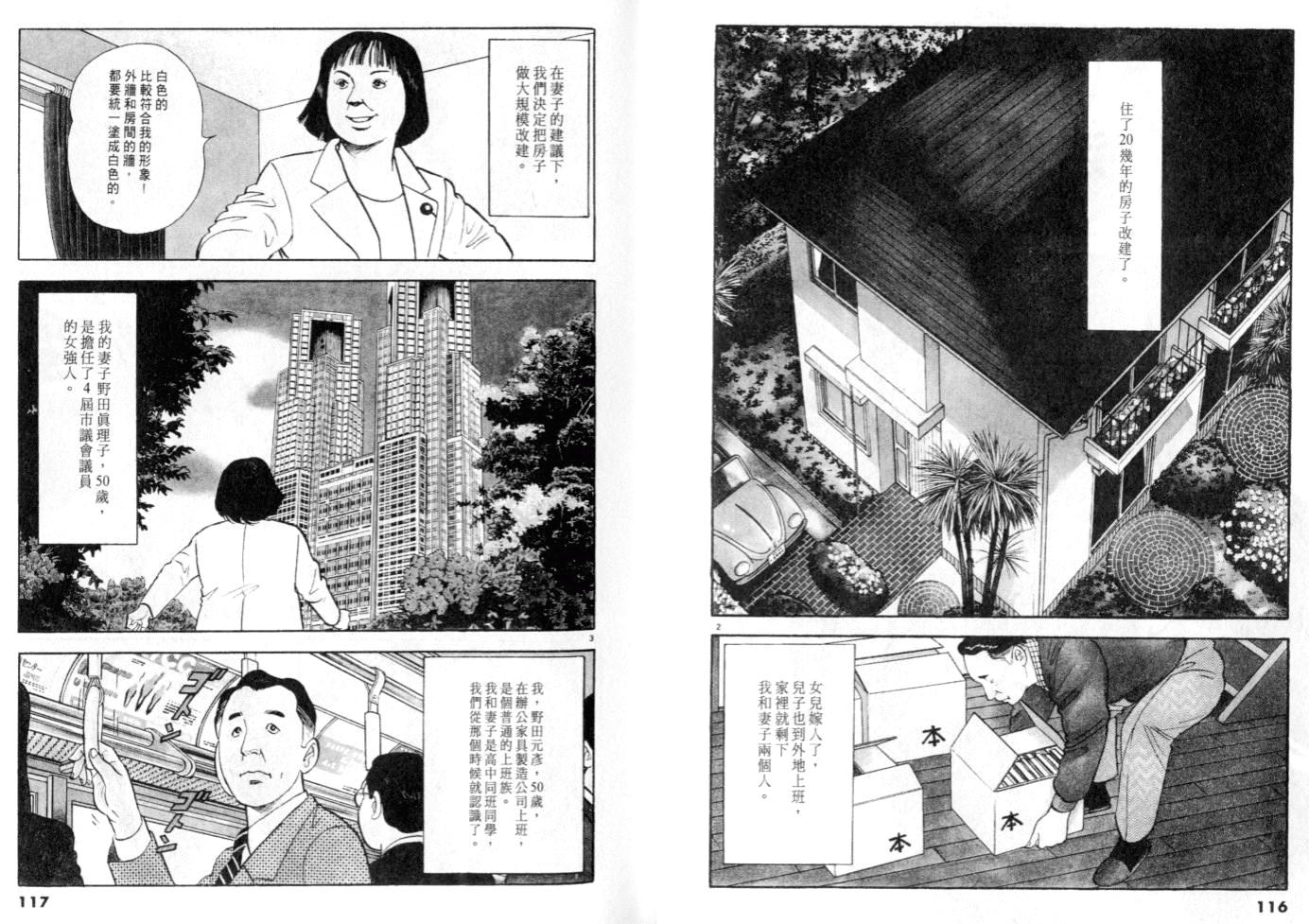 《黄昏流星群》漫画 14卷