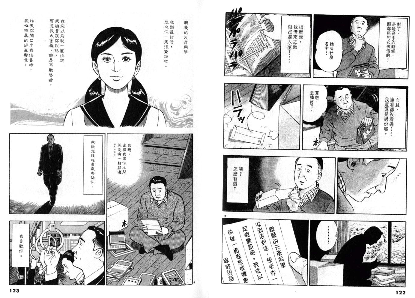 《黄昏流星群》漫画 14卷