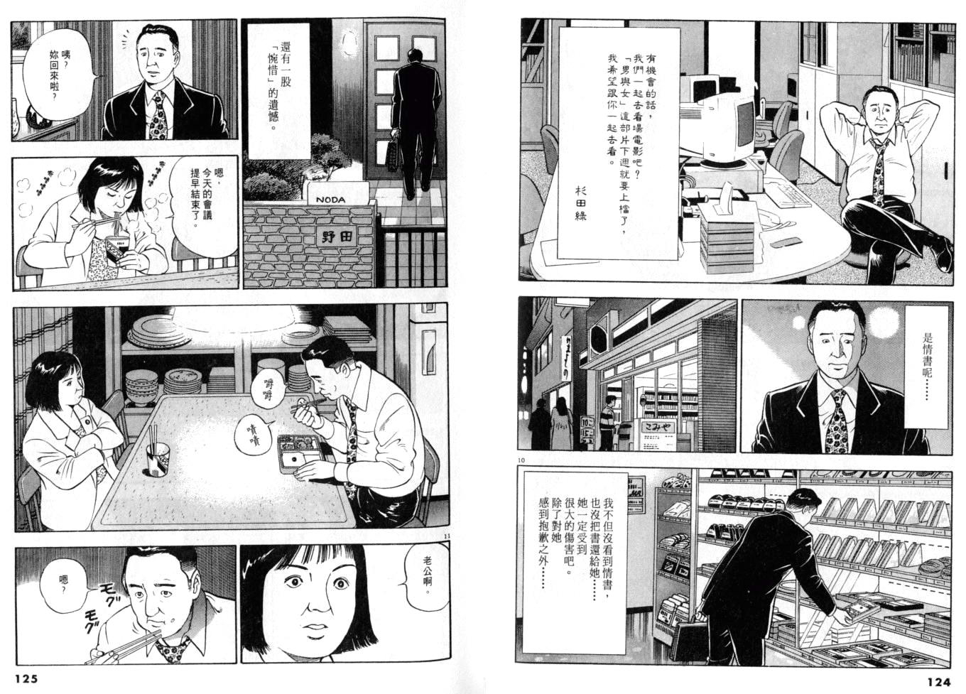 《黄昏流星群》漫画 14卷