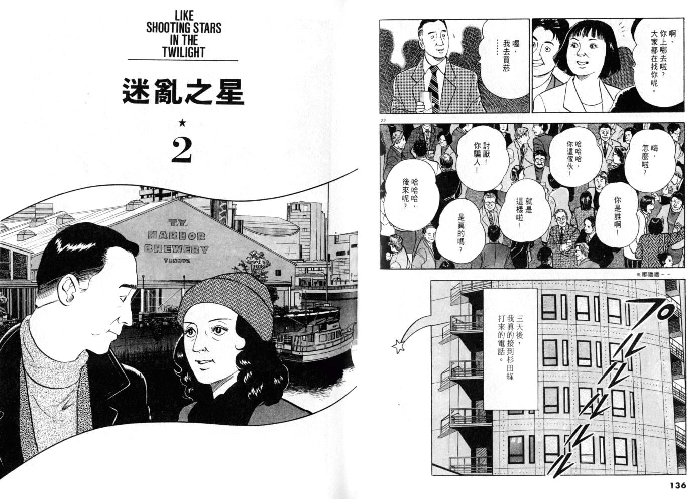 《黄昏流星群》漫画 14卷