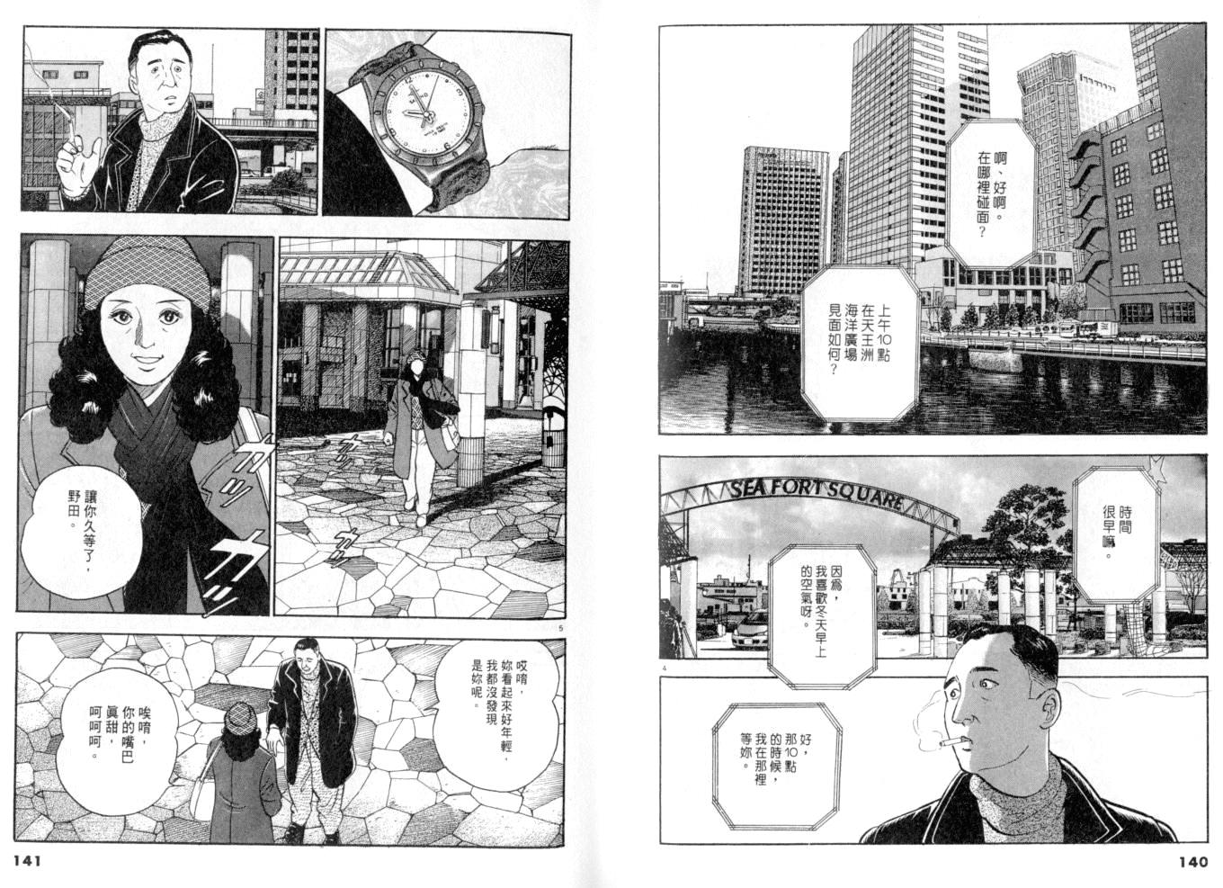 《黄昏流星群》漫画 14卷