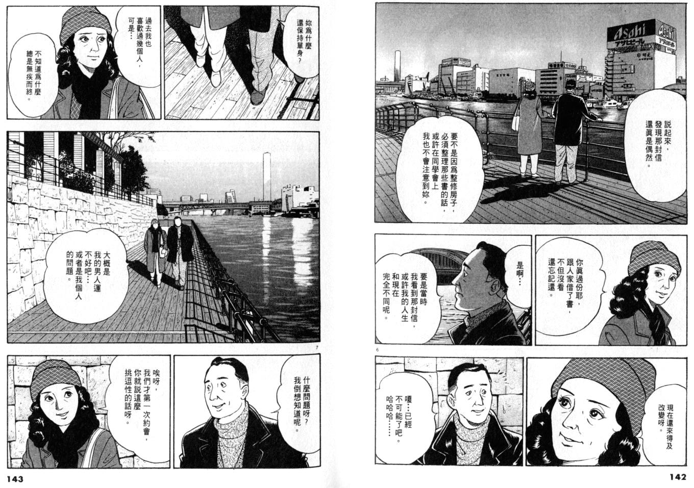 《黄昏流星群》漫画 14卷