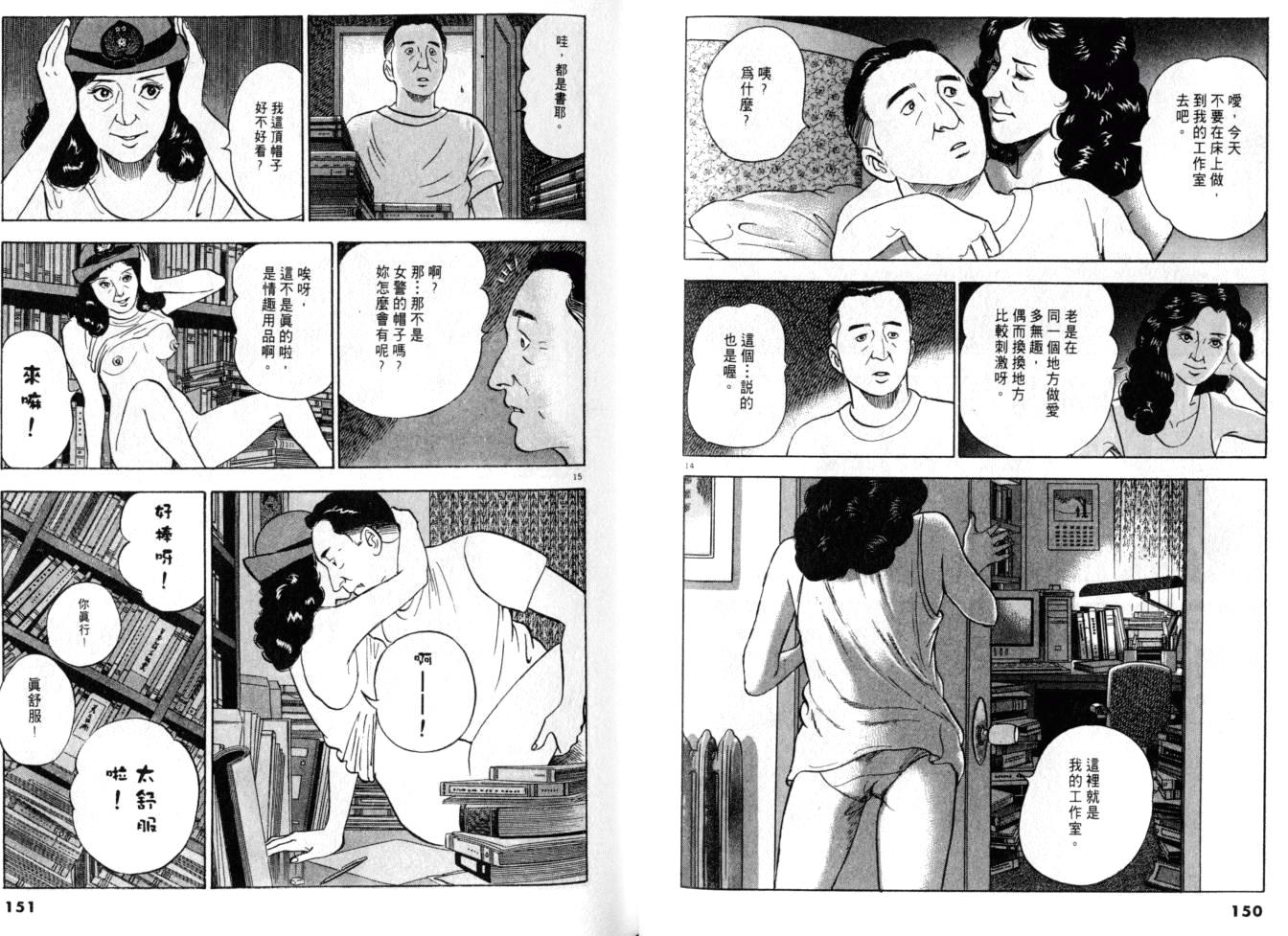 《黄昏流星群》漫画 14卷