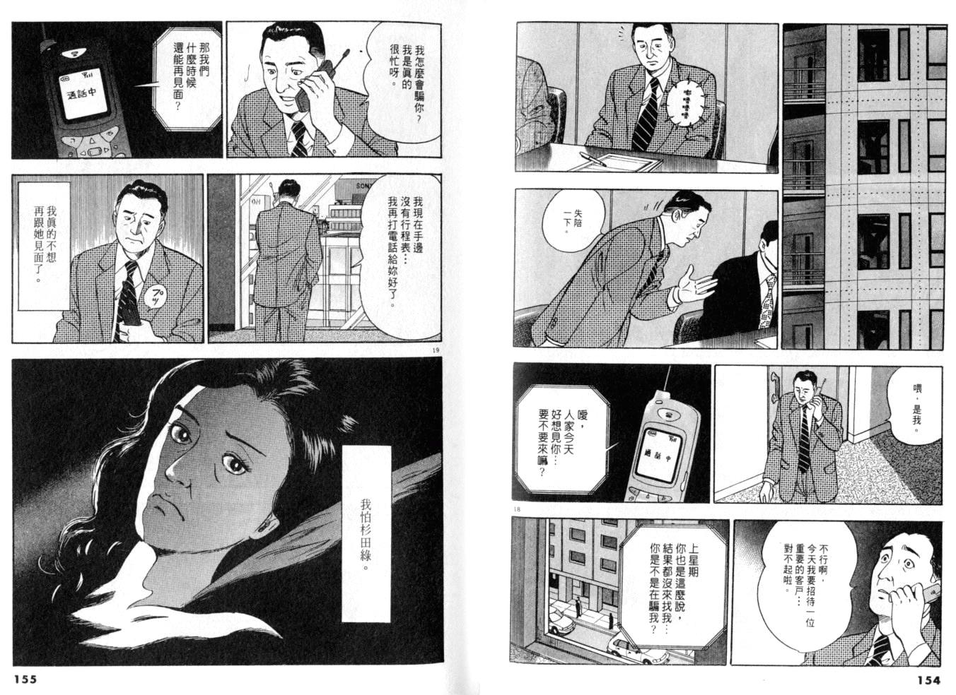 《黄昏流星群》漫画 14卷