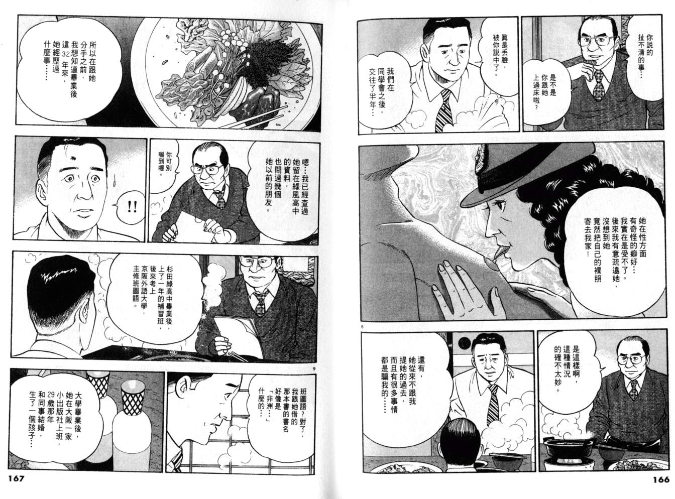 《黄昏流星群》漫画 14卷