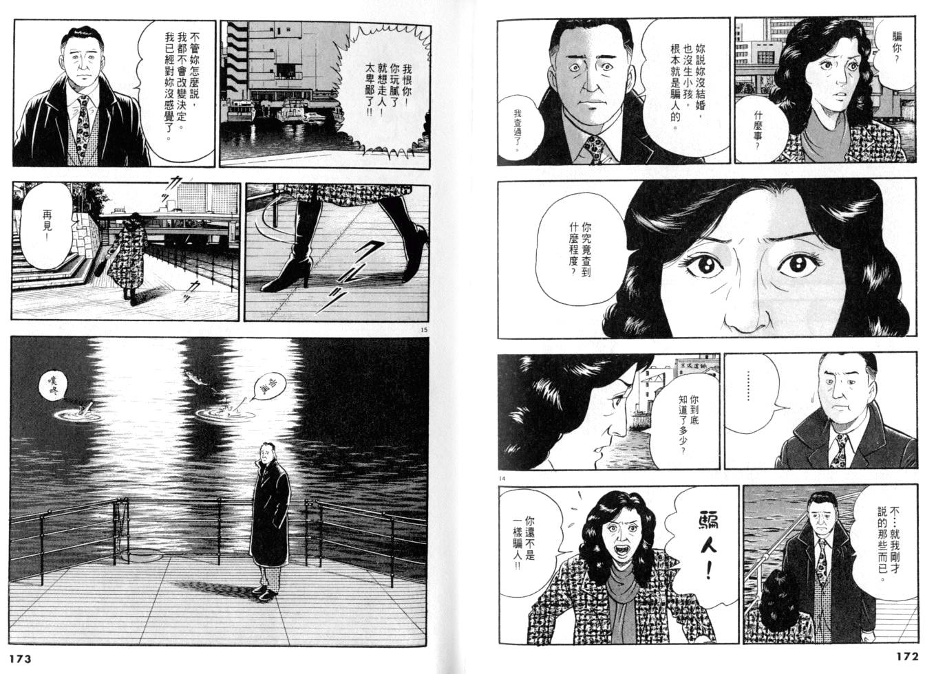 《黄昏流星群》漫画 14卷