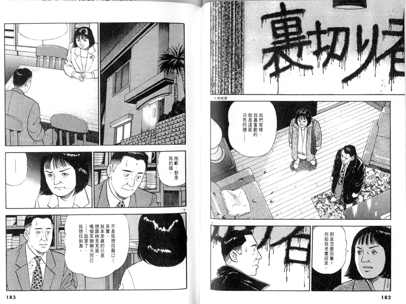 《黄昏流星群》漫画 14卷