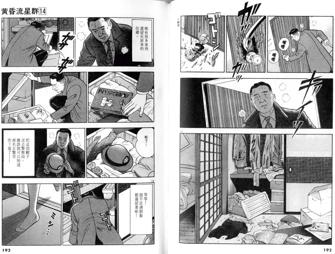 《黄昏流星群》漫画 14卷