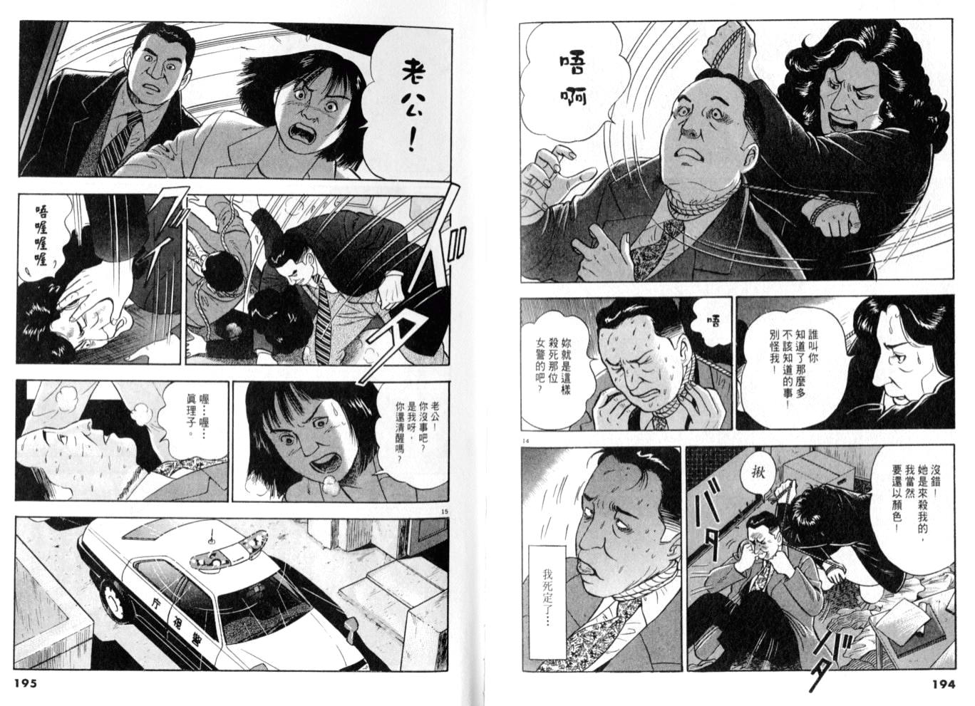 《黄昏流星群》漫画 14卷