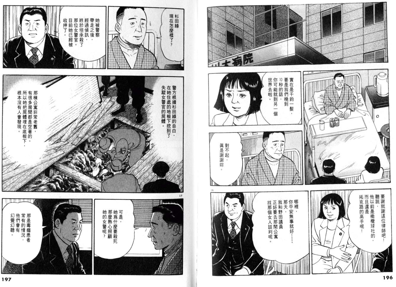 《黄昏流星群》漫画 14卷