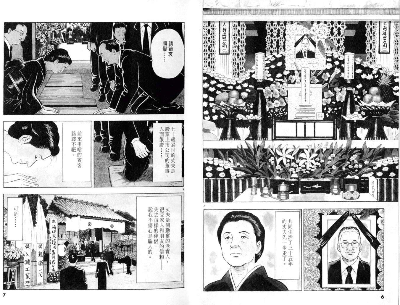 《黄昏流星群》漫画 13卷