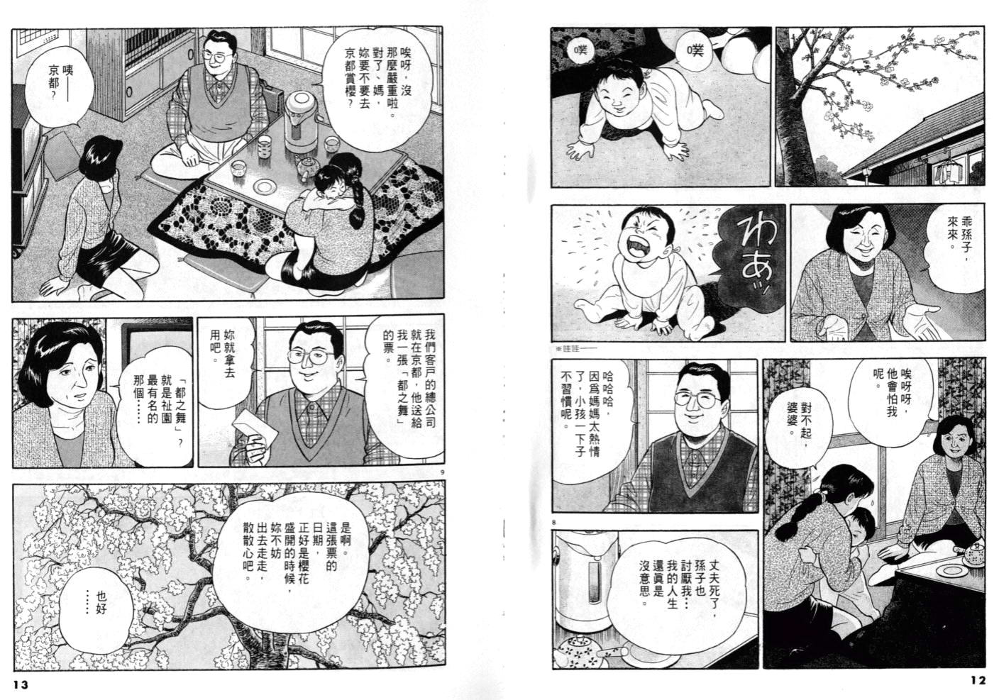 《黄昏流星群》漫画 13卷