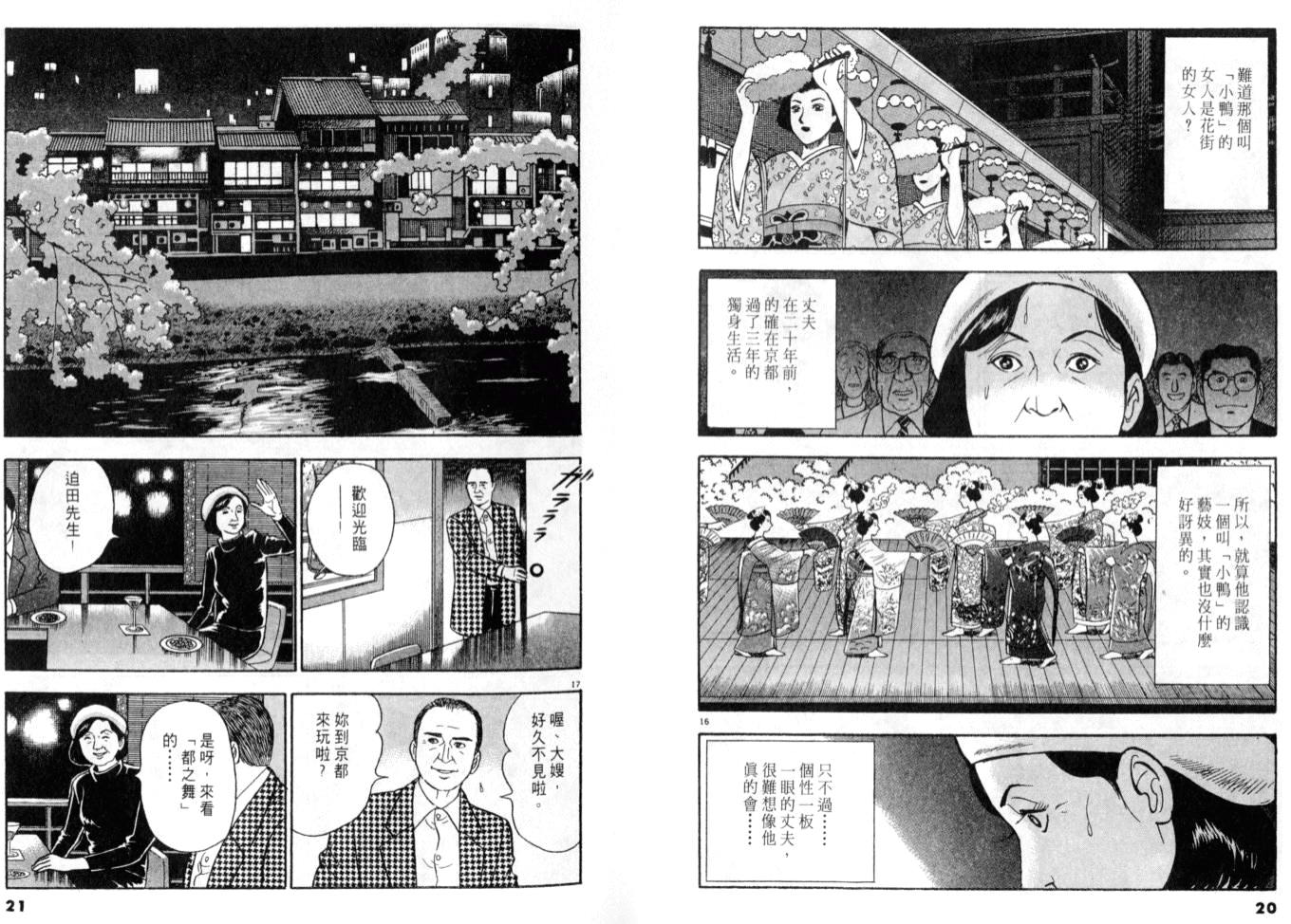 《黄昏流星群》漫画 13卷