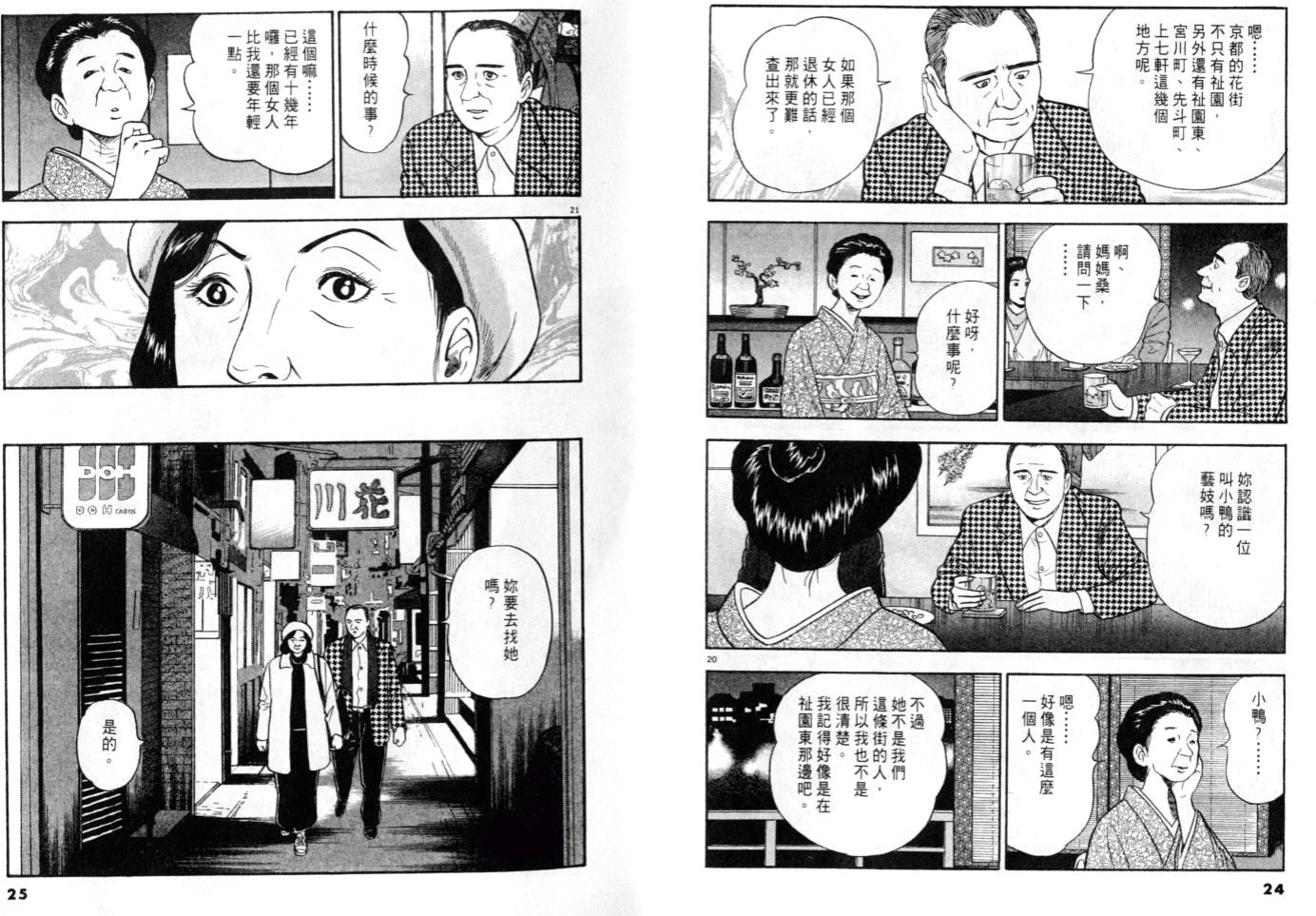 《黄昏流星群》漫画 13卷