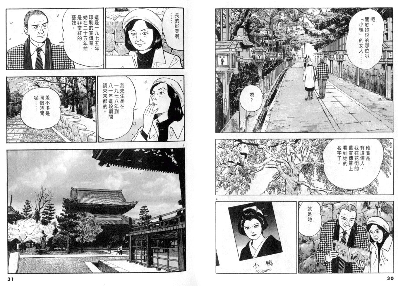 《黄昏流星群》漫画 13卷