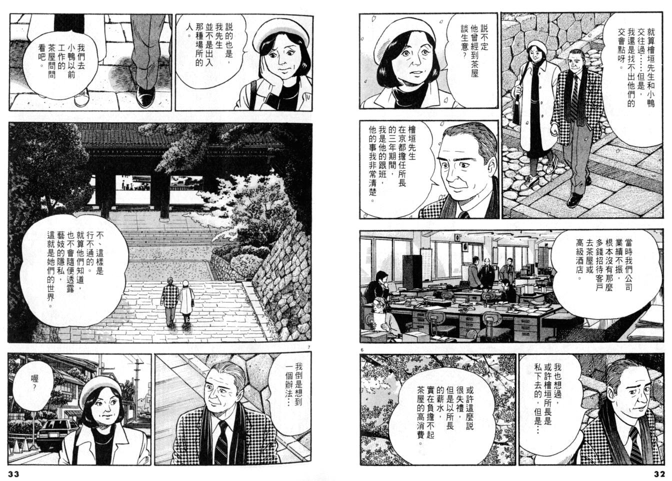 《黄昏流星群》漫画 13卷